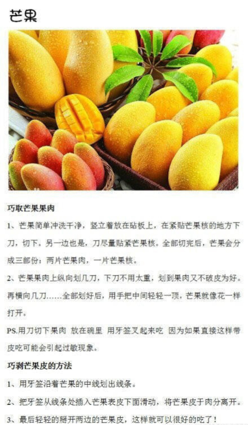 芒果各种吃法和做法图片，芒果怎么切方便吃精选截图图片