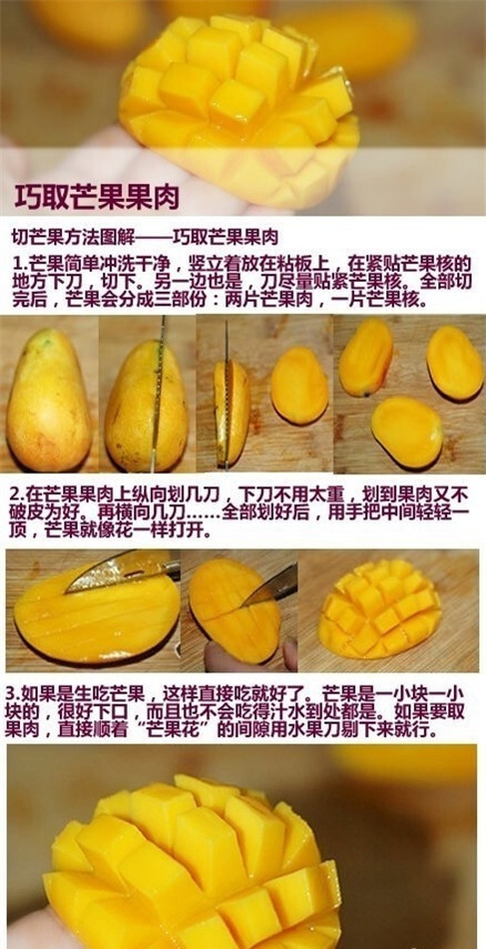 芒果各种吃法和做法图片，芒果怎么切方便吃精选截图图片