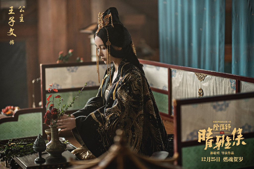 王子文阴阳师《晴雅集》饰演的长平公主单人高清宣传海报，剧照图片