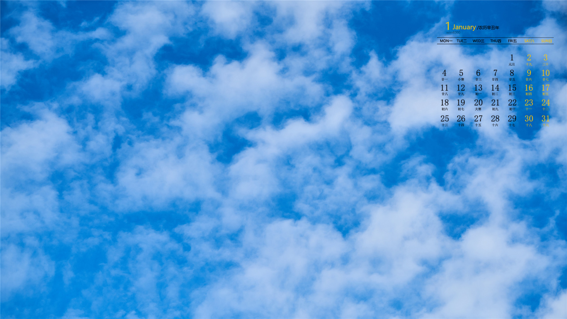 蓝天白云，山水美景，2021年1月日历风景山水壁纸图片