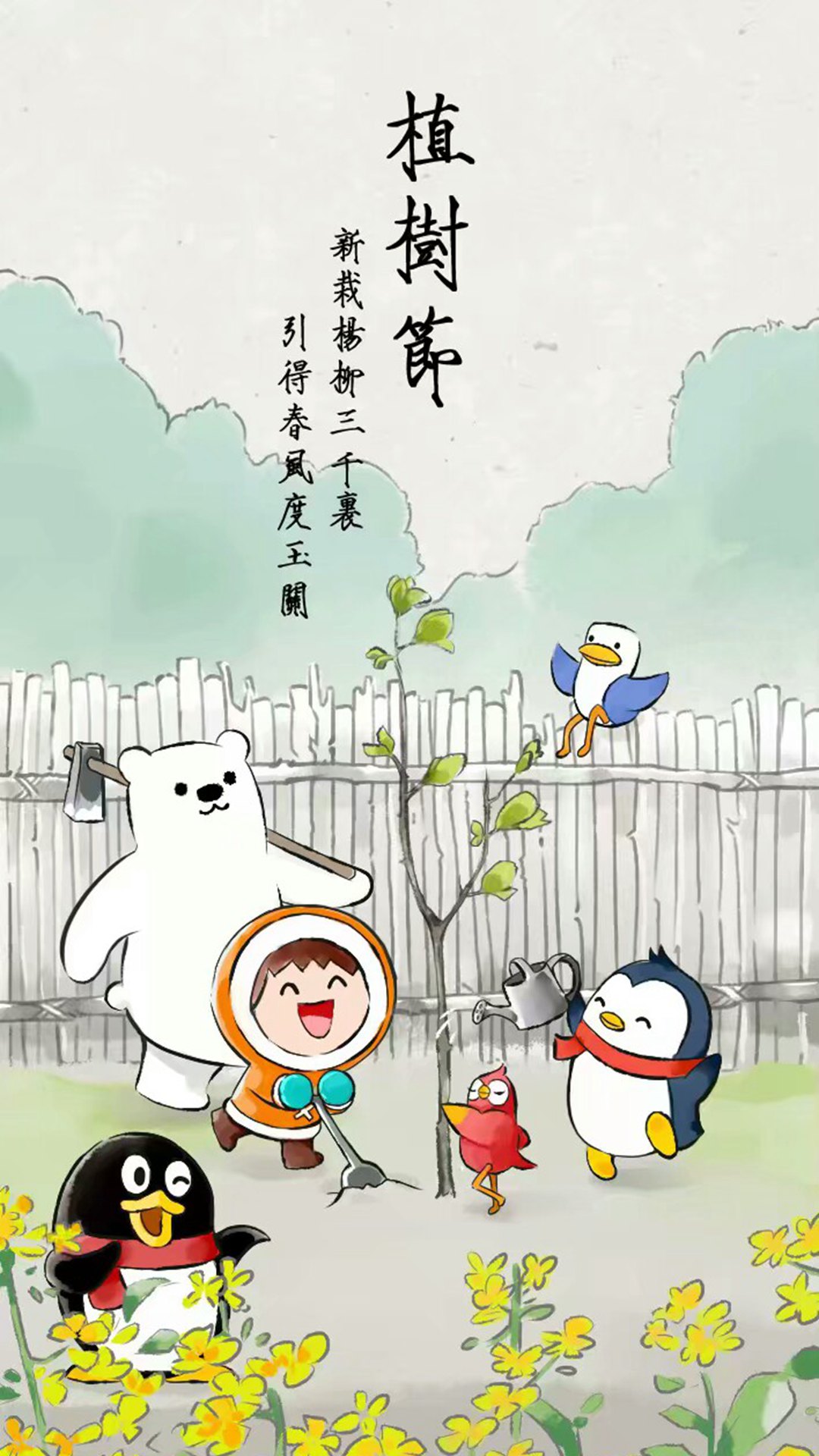 一群可爱卡通小动物给树浇水<span style='color:red;'>植树节</span>手机壁纸图片