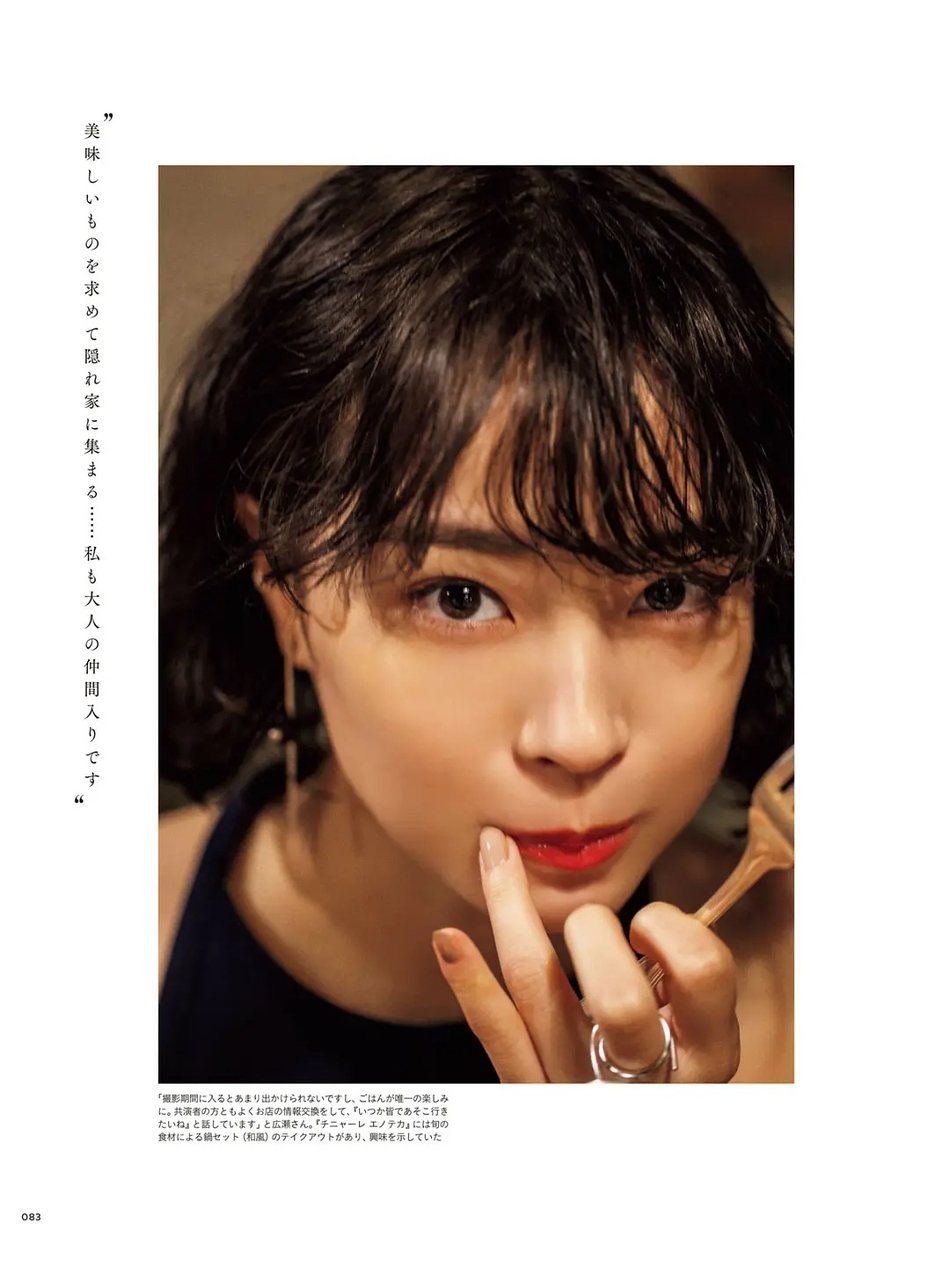 <span style='color:red;'>日本模特</span>、演员广濑丝丝杂志写真享受日料美食写真图片