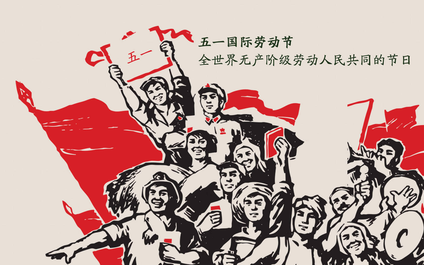 红色主题五一国际劳动节文字桌面壁纸图片