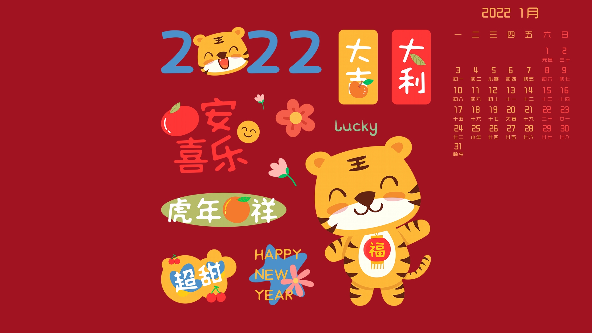 2022年1月新年可爱小老虎日历桌面壁纸