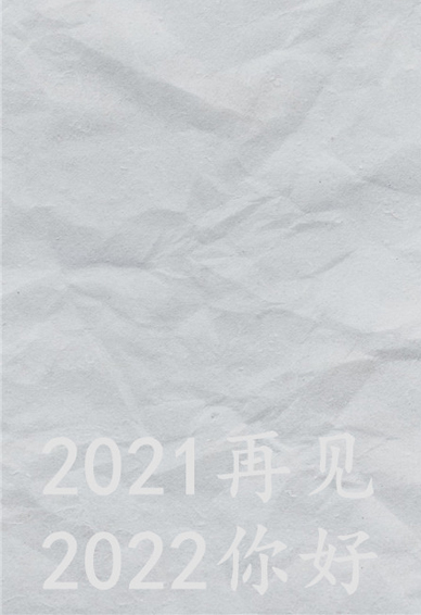 很好看的纯色系壁纸大全 2021再见2022你好唯美壁纸