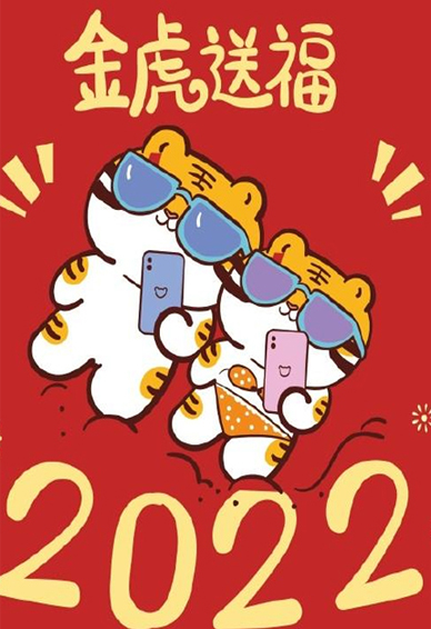 希望今年多吃不胖积极向上 2022新年专属卡通好看的虎年壁纸