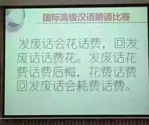 汉语发音比赛，老外专用版
