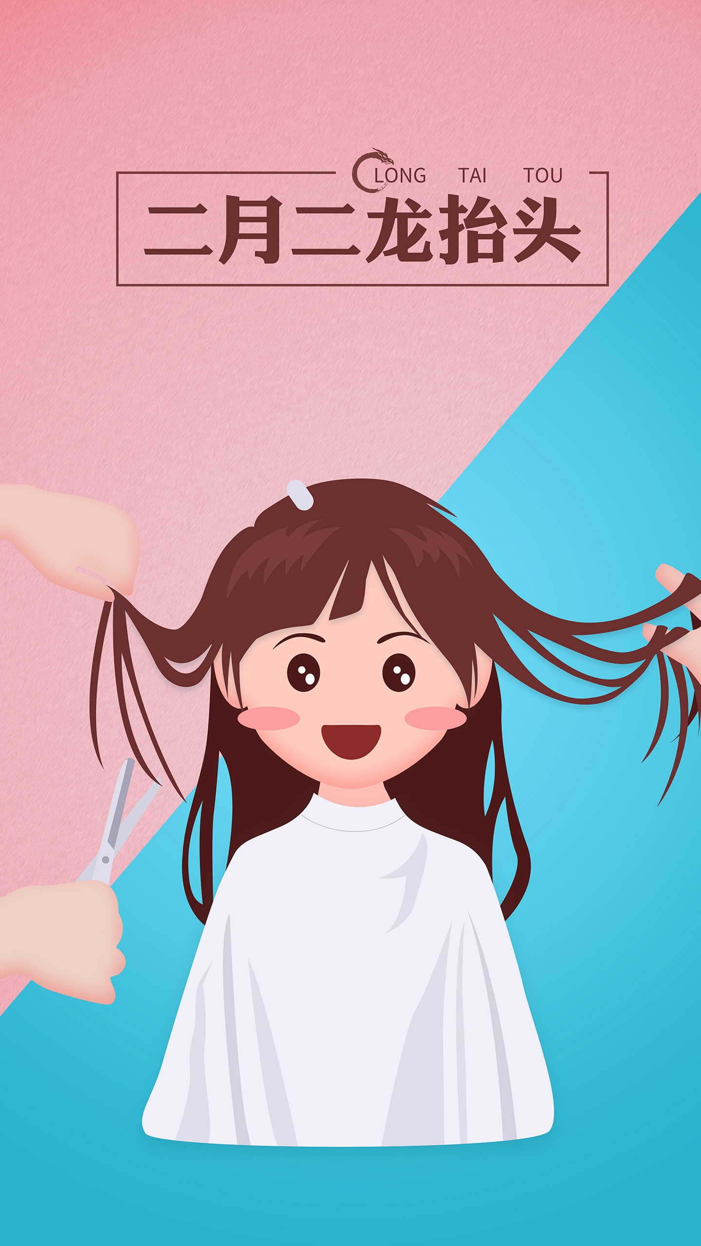 二月二<span style='color:red;'>龙抬头</span>，一个剪头发的卡通小女孩手机壁纸图片