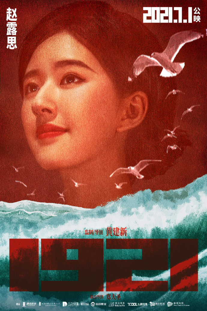 欧阳娜娜、赵露思及一众女性角色演员出演《1921》高清宣传海报图片
