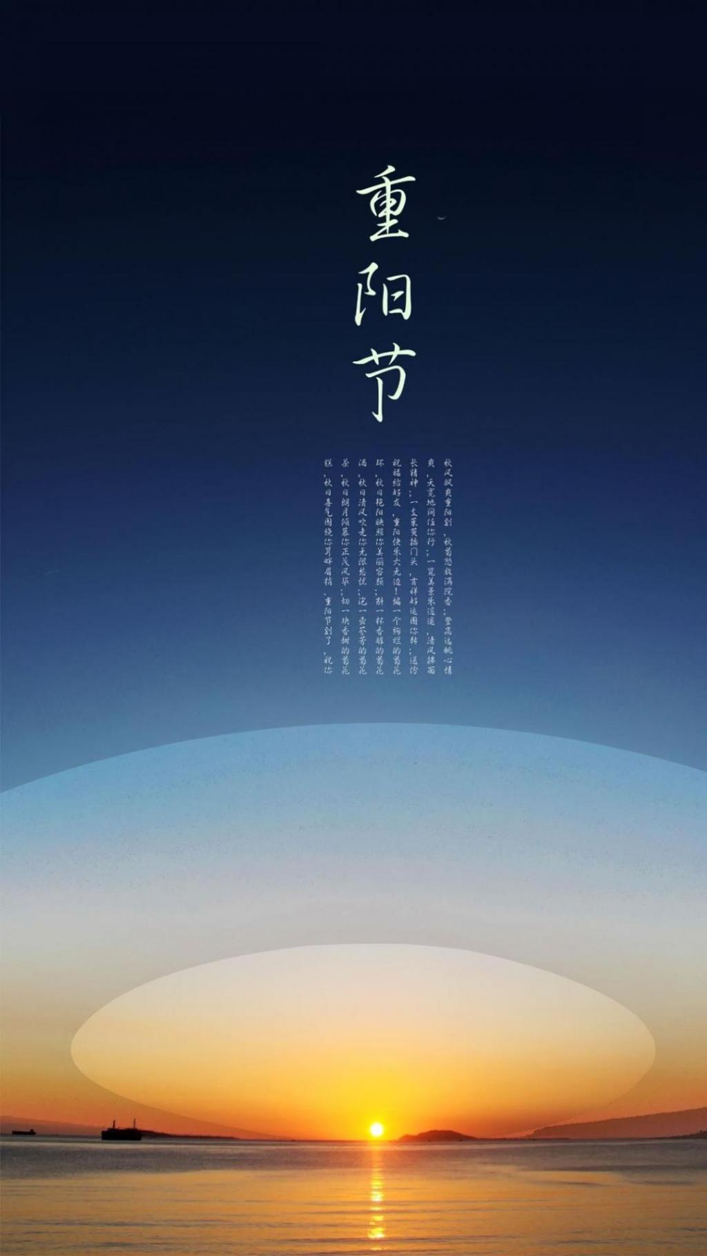重阳，中国传统节日九九重阳节唯美文字图片