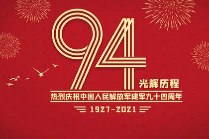 八一建军节节日壁纸，1921-2021建军94周年高清桌面高清壁纸